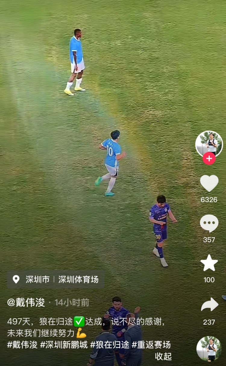 497天终迎复出,戴伟浚社媒:说不尽的感谢,未来我们继续努力